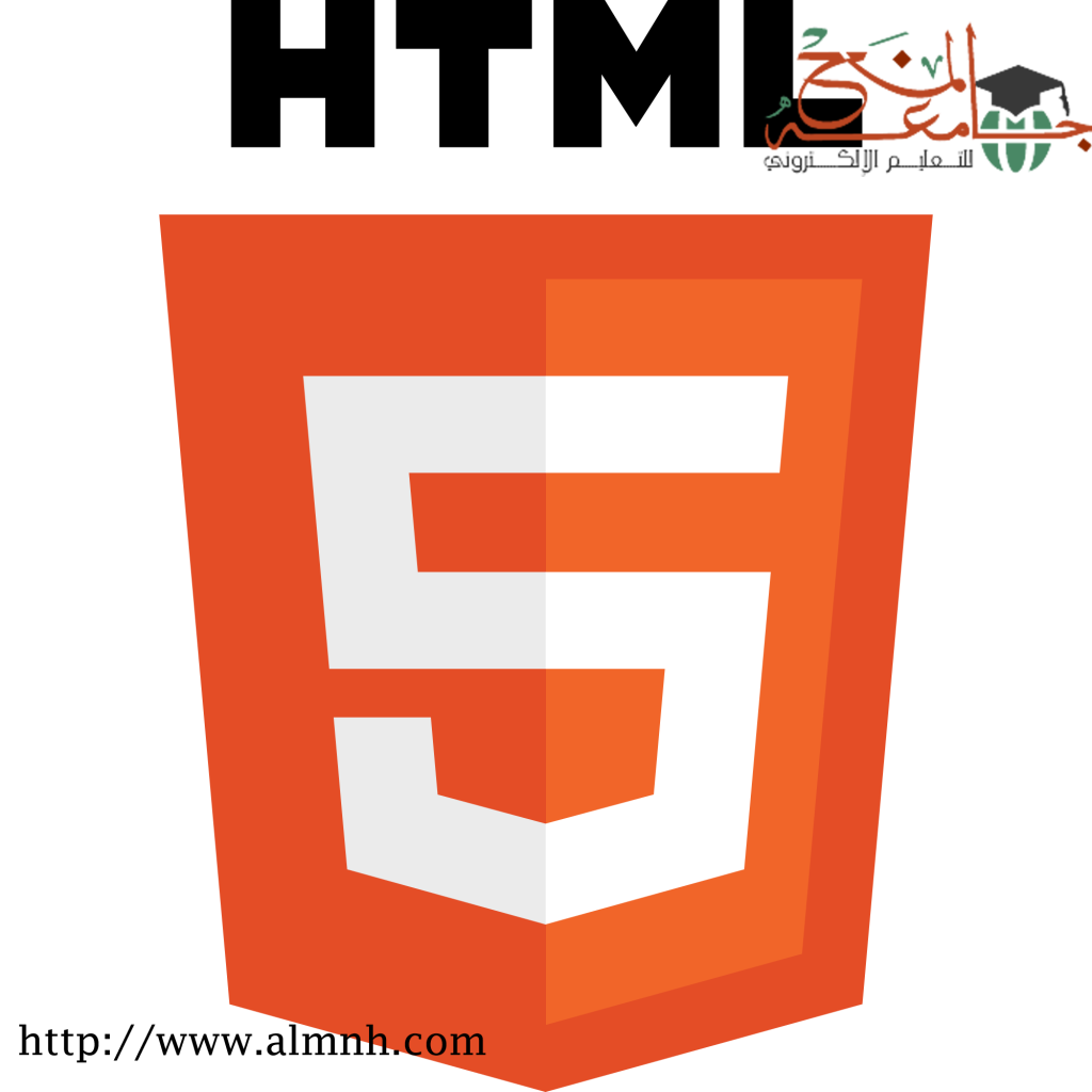 دورة تعليمية مجانية  في لغة إتش تي إم إل HTML