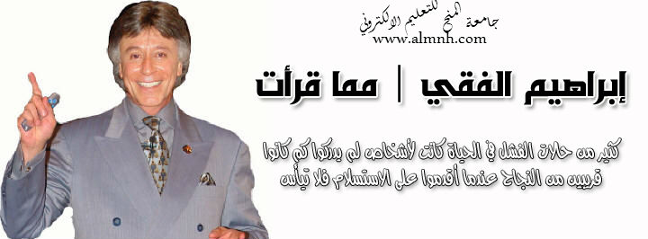 الدكتور إبراهيم الفقي