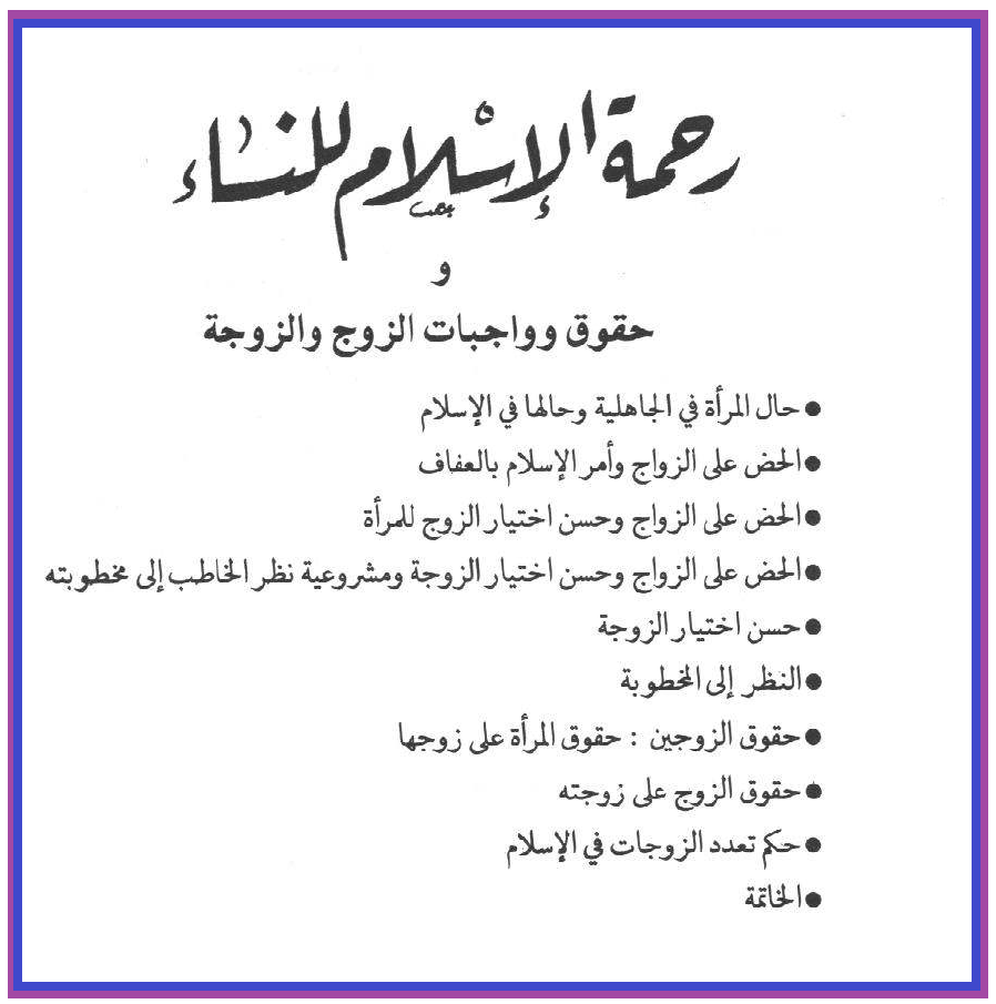ما هو الزواج في الإسلام ؟ - ALMNH