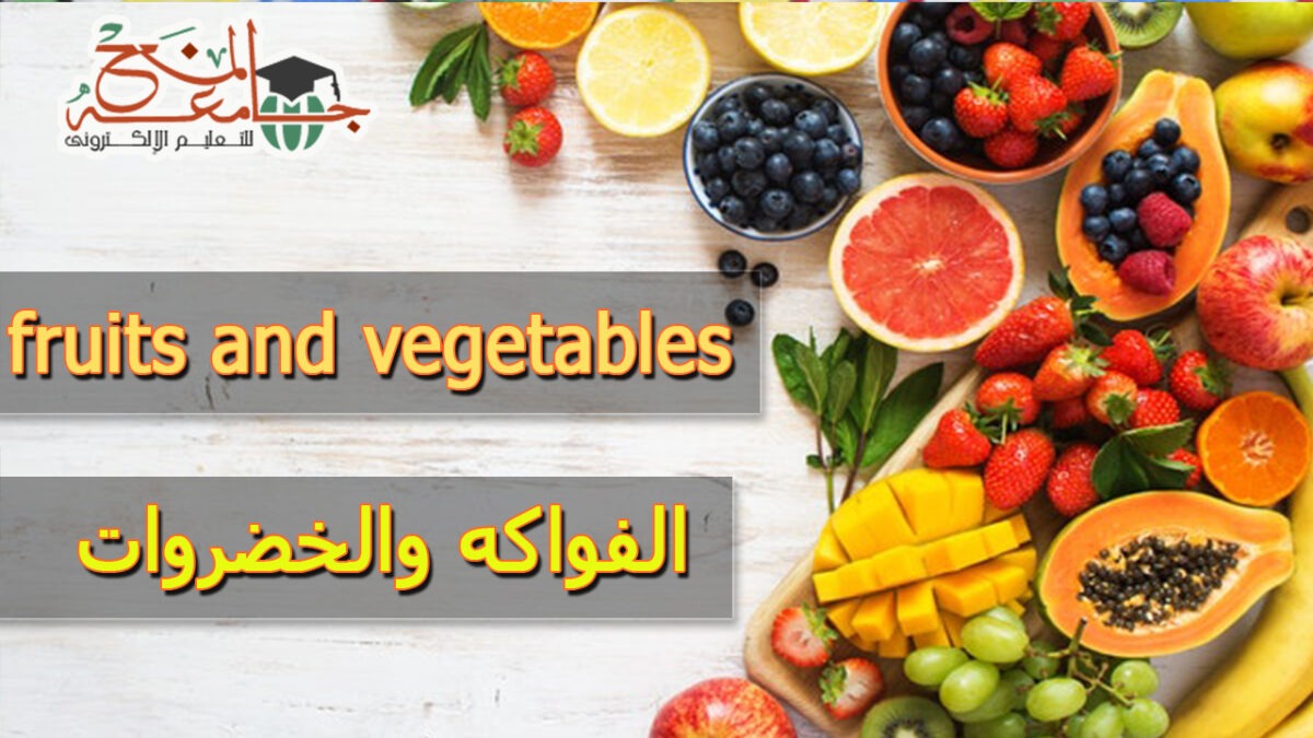 اسماء الفواكه بالانجليزي