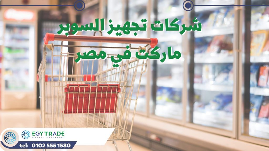 Egytrade retail solutions