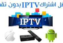 أفضل اشتراك IPTV بدون تقطيع