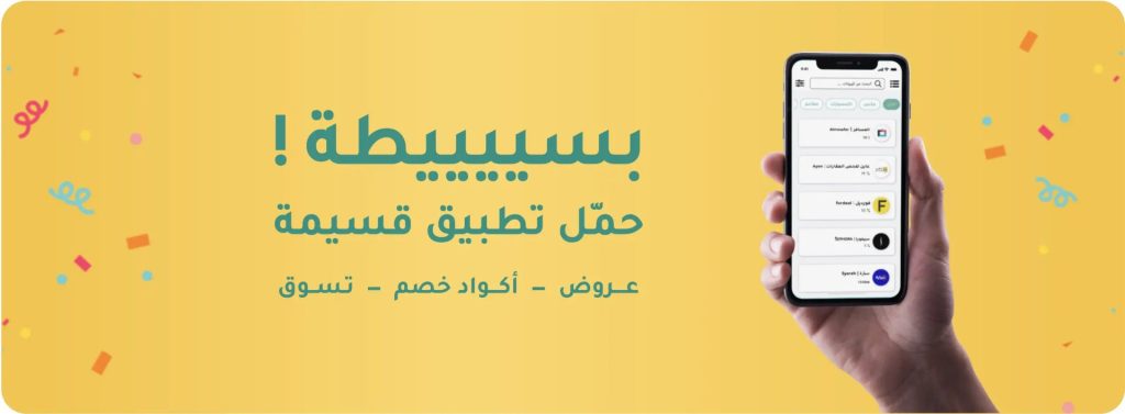 تطبيق قسيمة