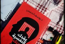 كتاب للعقد النفسية