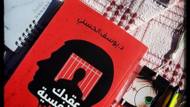 كتاب للعقد النفسية