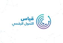 قياس التحول الرقمي