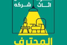 شراء الأثاث المستعمل في الرياض