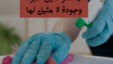 شركة تنظيف بتبوك ماستر كلين
