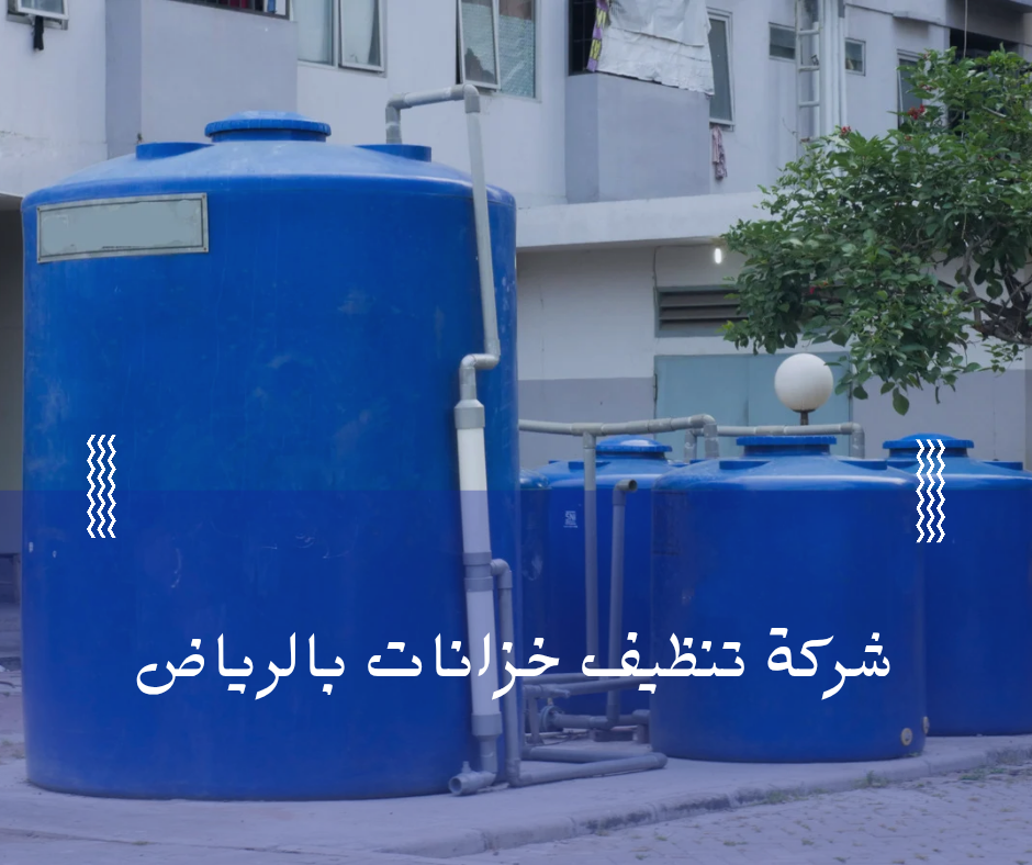 شركة تنظيف بتبوك ماستر كلين