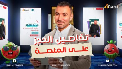 منصة مستر خالد صقر للغة الإنجليزية