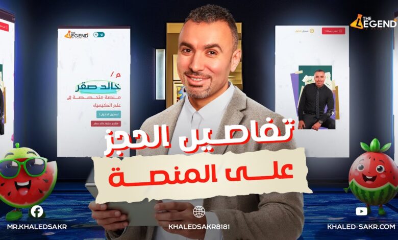 منصة مستر خالد صقر للغة الإنجليزية