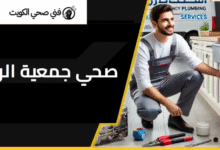 صحي جمعية الرميثيه