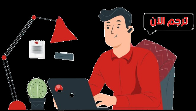 مكتب ترجمة معتمدة بالرياض