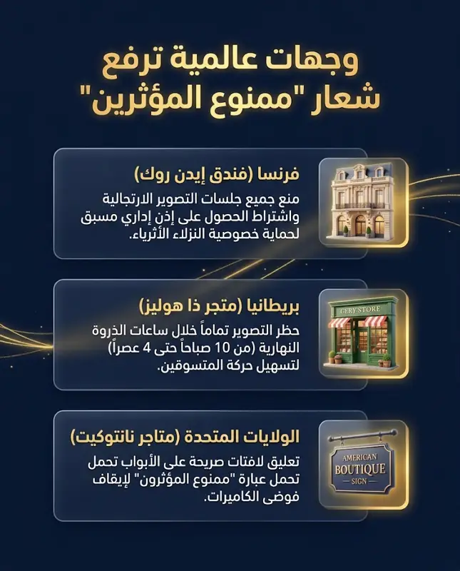 صدمة لصناع المحتوى: فنادق ومطاعم عالمية ترفع شعار 